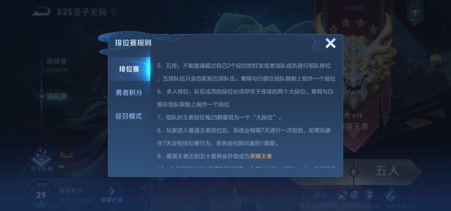 王者荣耀26星王者5人组队能拿星辰荣耀吗? 王者荣耀26星王者5人组队能拿星辰荣耀吗