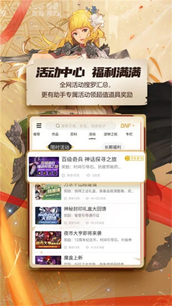 dnf助手ios苹果版
