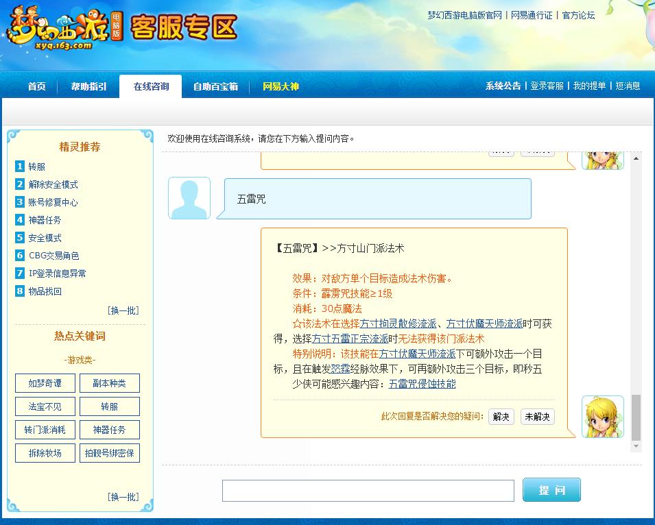 幻境五雷咒和雷落符哪个秒杀敌人更多？