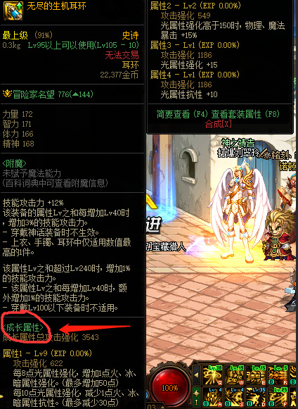 地下城与勇士110级版本的成长属性是什么意思?