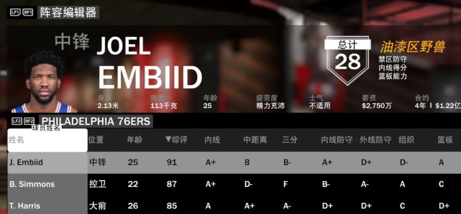 如何保存NBA2K20阵容?
