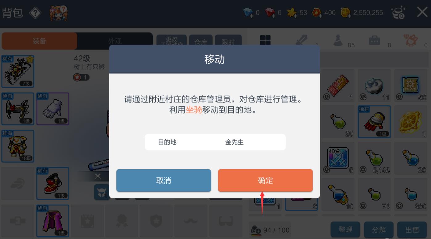 冒险岛传奇仓库在哪里？