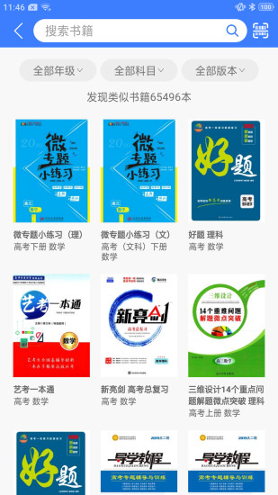 下载并安装道学号应用程序
