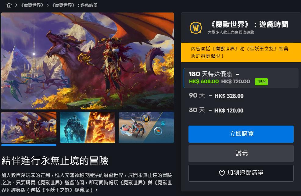 魔兽世界按时收费吗？