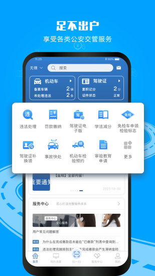 交管12123app最新版2024副本2