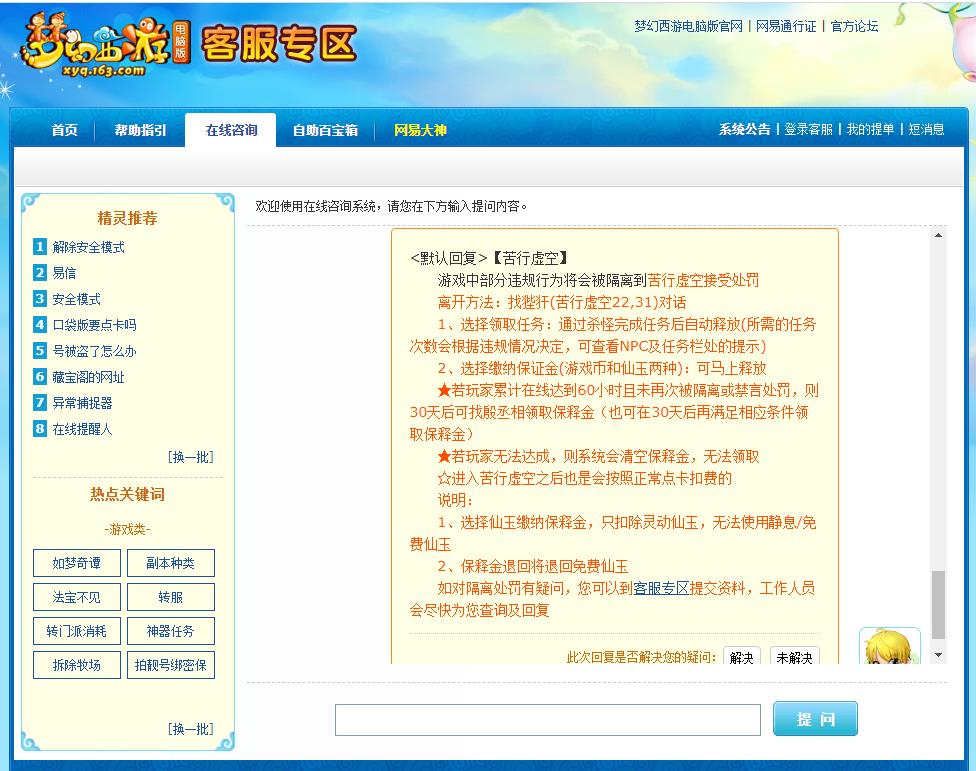 梦幻西游烤火账号还能用吗?