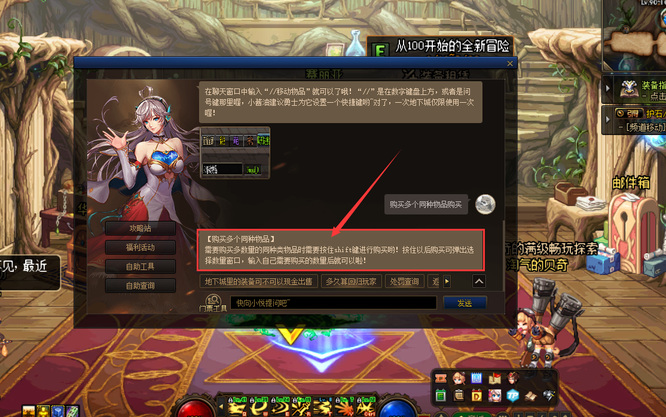 dnf110怎么一键购买多个道具?