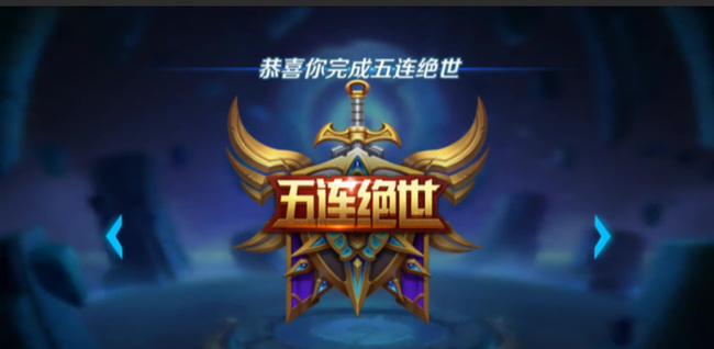 王者荣耀哪些英雄五杀最多?王者荣耀手游大佬解答