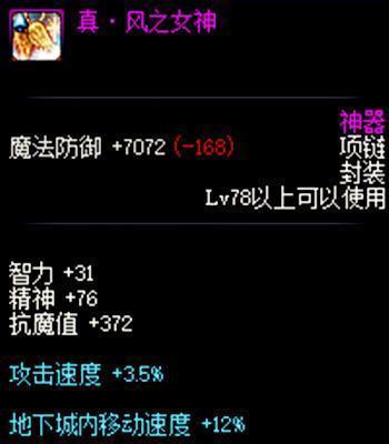 dnf110中速度最快的装备是什么?