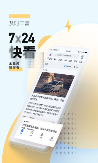 腾讯新闻下载安装2024最新版本截图2