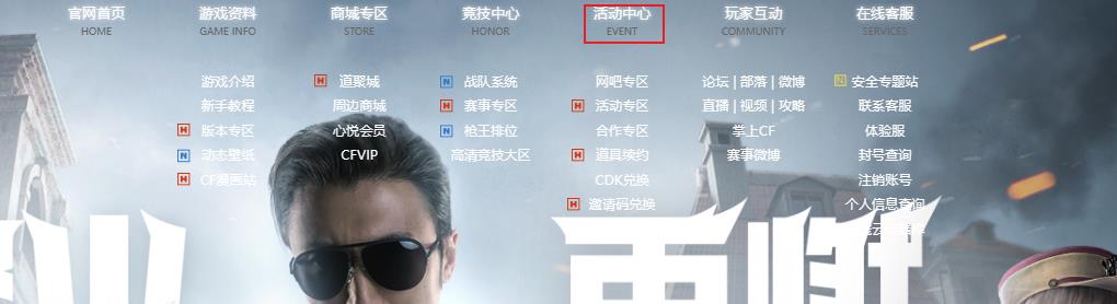 穿越火线传奇伊莉莎活动去哪里参加？