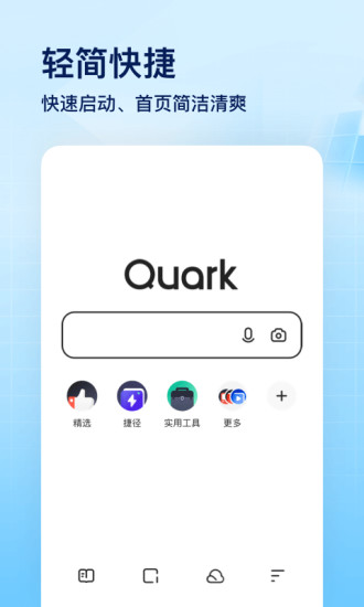 Quark浏览器简易版