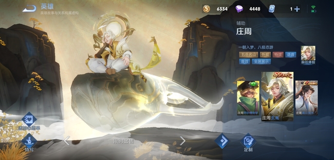 庄周哪款皮肤最值得买——来自王者荣耀大佬的解答