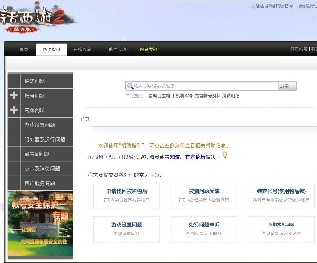 如何解除大话西游2疑似被盗号？/> 
        <div class=