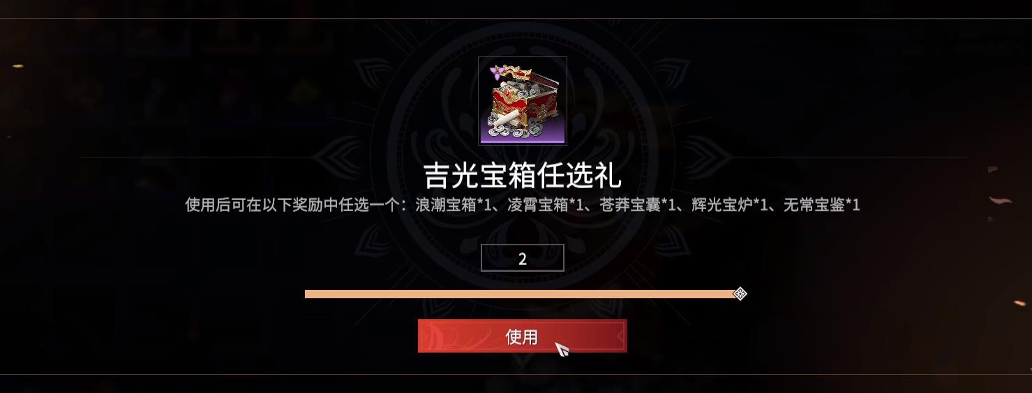 永劫福光宝盒礼物选哪个?