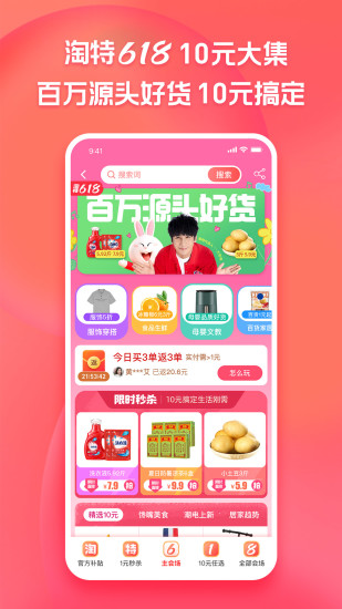 下载安装最新版淘宝特价版 下载安装最新版淘宝特价版