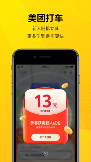 2024美团APP最新版下载