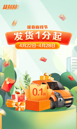 下载货拉拉手机APP正式版
