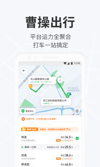 曹操旅行 下载2024最新版本