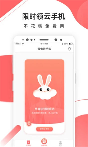 爱云图云手机官方IOS版下载