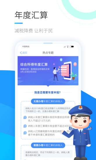 个人所得税App最新版截图1