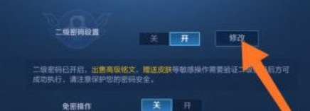 王者荣耀二级密码如何快速找回?王者荣耀二级密码如何快速找回