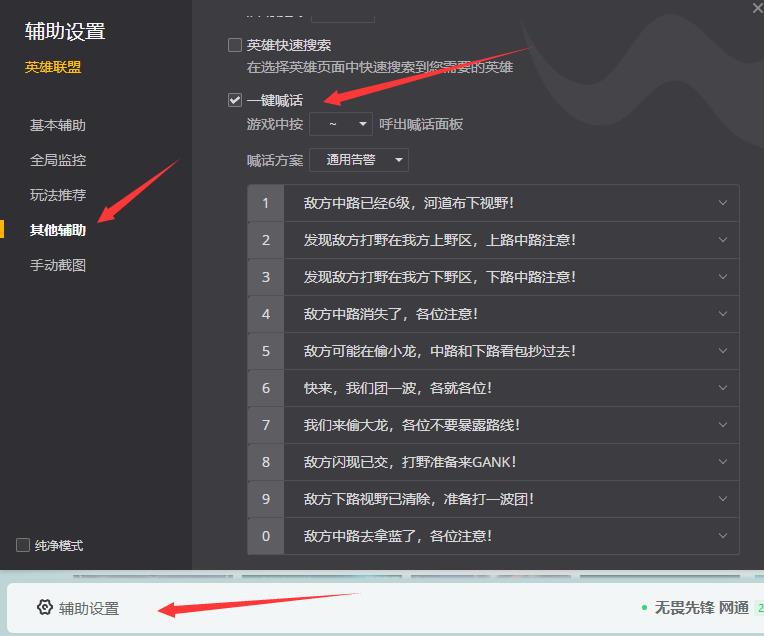 英雄联盟一键喊话怎么关闭？