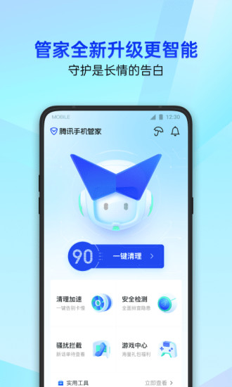 腾讯手机管家解锁VIP