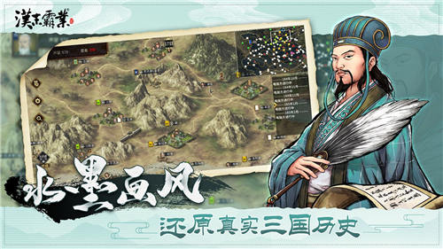 汉末争霸解锁版