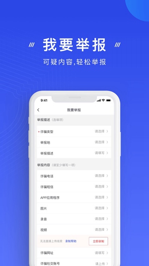 国家反欺诈中心应用程序官方下载和安装