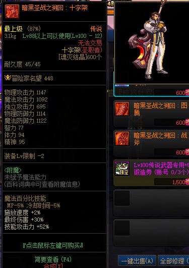 dnf百级奶妈传奇套装选什么?