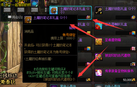 地下城与勇士110级版本没有箱子可以打开吗? /><p>你也可以在商城购买土罐的移动药水,这样就可以同时获得“土罐的笔记本”和“土罐的钥匙”。 </p> <img src=