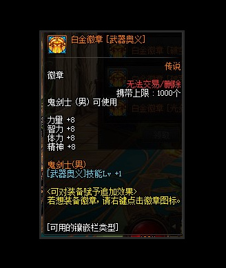 dnf 110级剑魂铂金徽章选什么好?