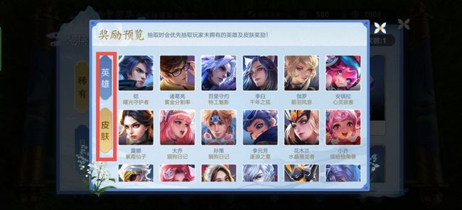 王者荣耀怎么查看福利皮肤?王者荣耀怎么查看福利皮肤