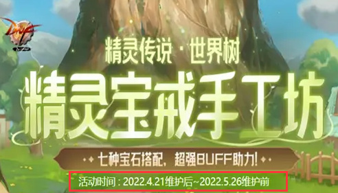 地下城与勇士110级精灵宝石怎么获得?