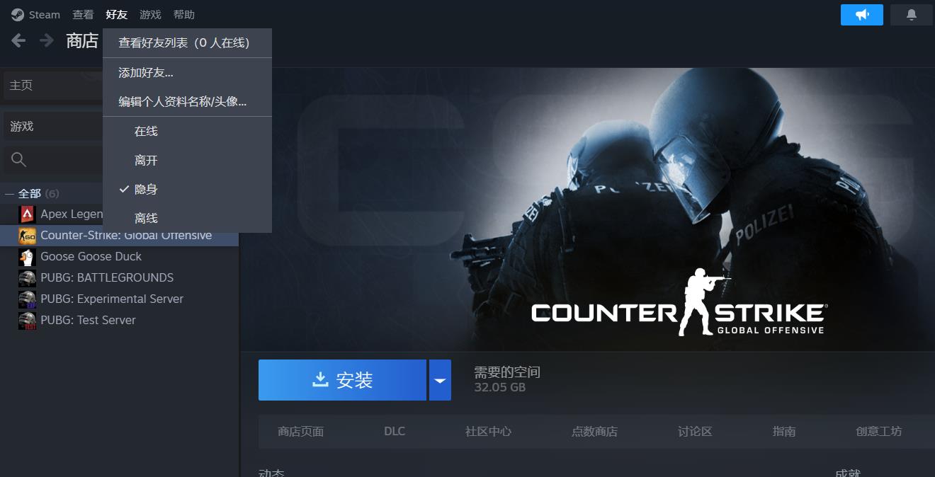 如何玩CSGO不被好友看到？