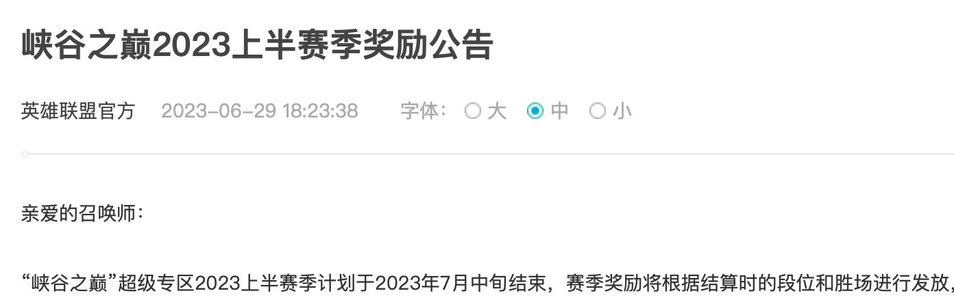 2023年英雄联盟奖励计划什么时候结束？