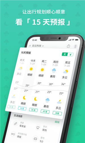 彩云天气2024最新版