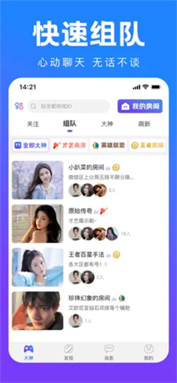 TT语音官方版