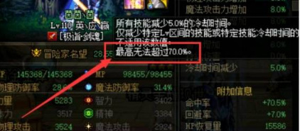 dnf110版本中技能恢复速度是什么意思?