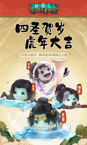 不可思议的迷宫
