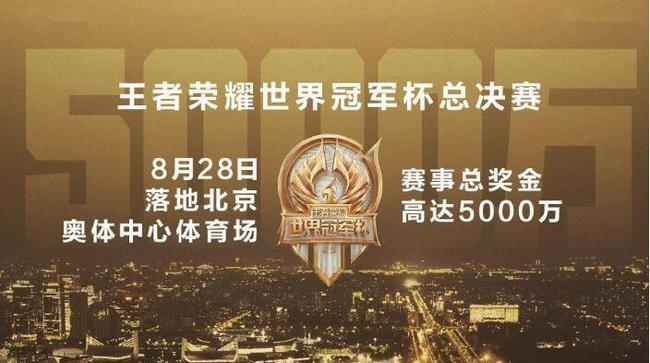 2024年王者荣耀世冠杯在哪里举办-王者荣耀手游高手解答