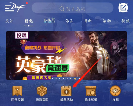 地下城与勇士110级版本伙伴组队链接怎么发送?