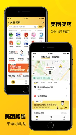 下载最新版美团APP