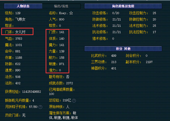 梦幻西游单个女儿怎么加点?