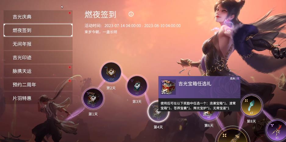 永劫之光宝盒可以兑换什么？