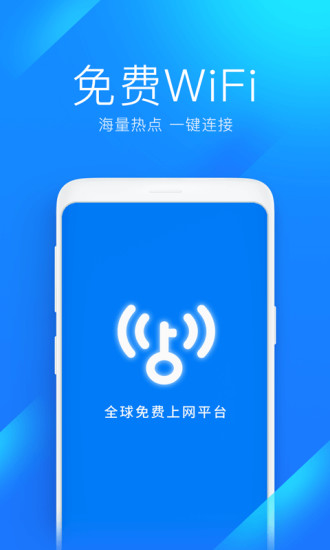 下载并安装wifi万能钥匙