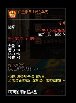 DNF110版本百花白金徽章选哪一个?