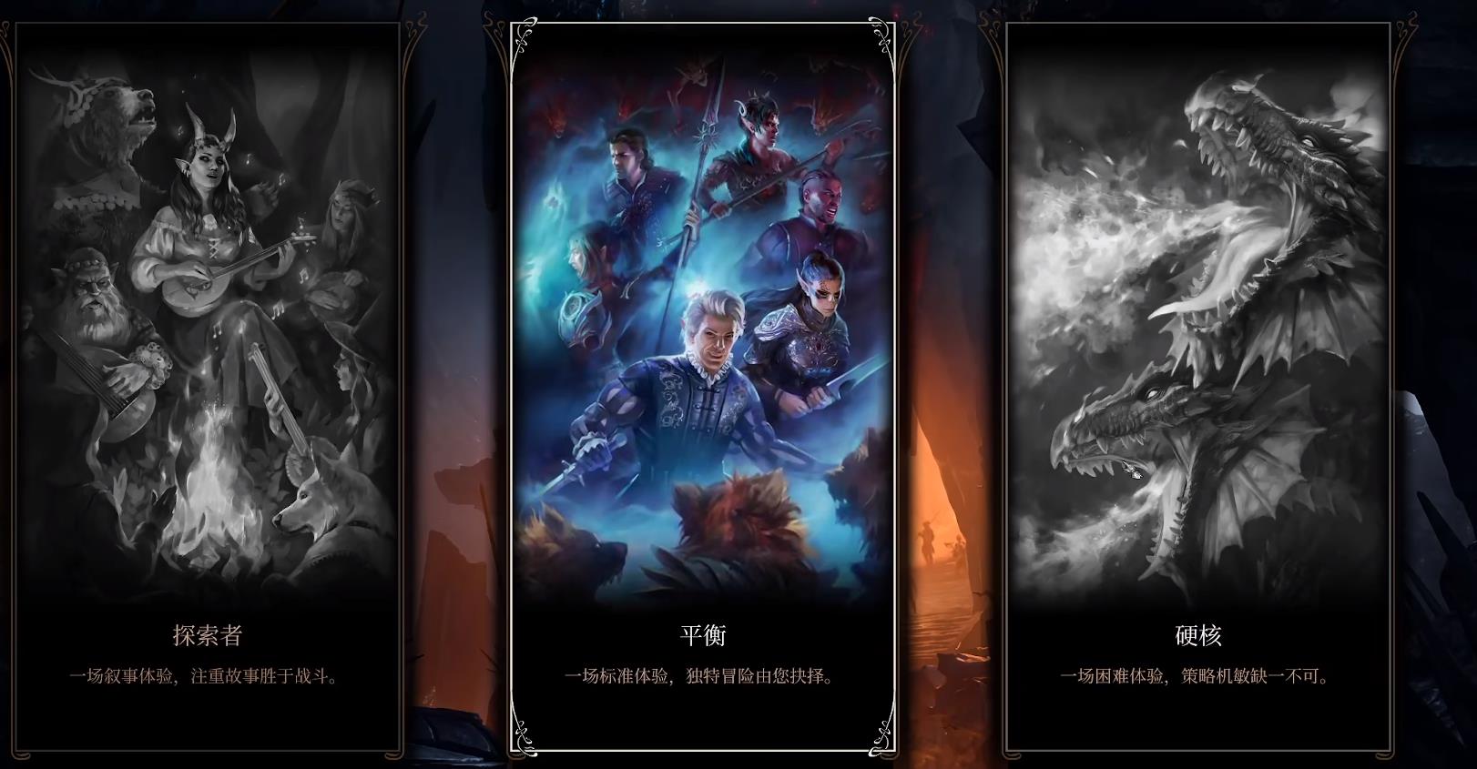 博德之门3的难度差别是什么?