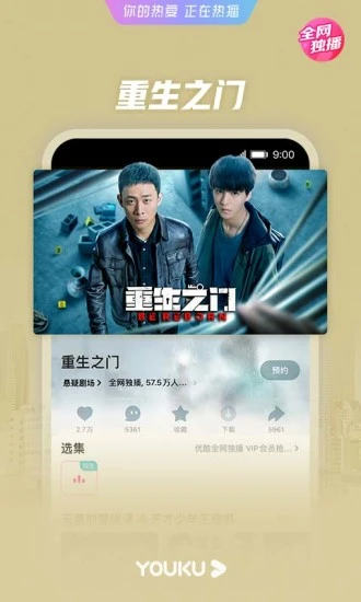 优酷视频免费下载App